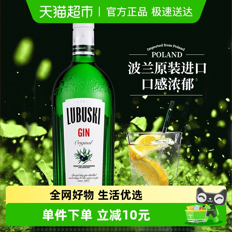 波兰原装进口卢布斯基金酒700ml琴酒杜松子酒鸡尾酒调酒洋酒烈酒