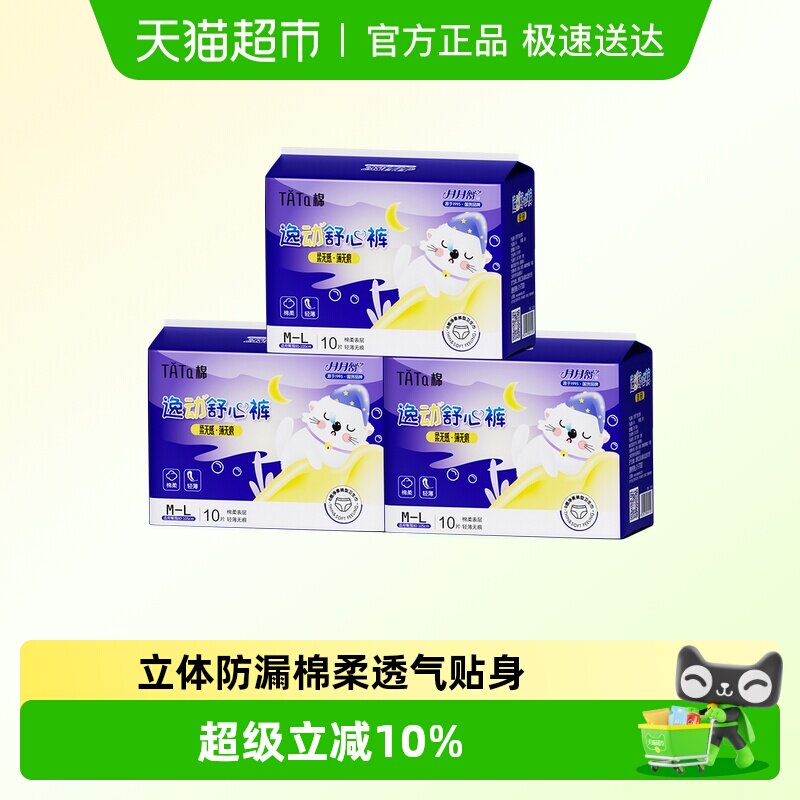 月月舒安睡裤棉贴身量大防漏裤型卫生巾夜用透气经期安全裤姨妈巾