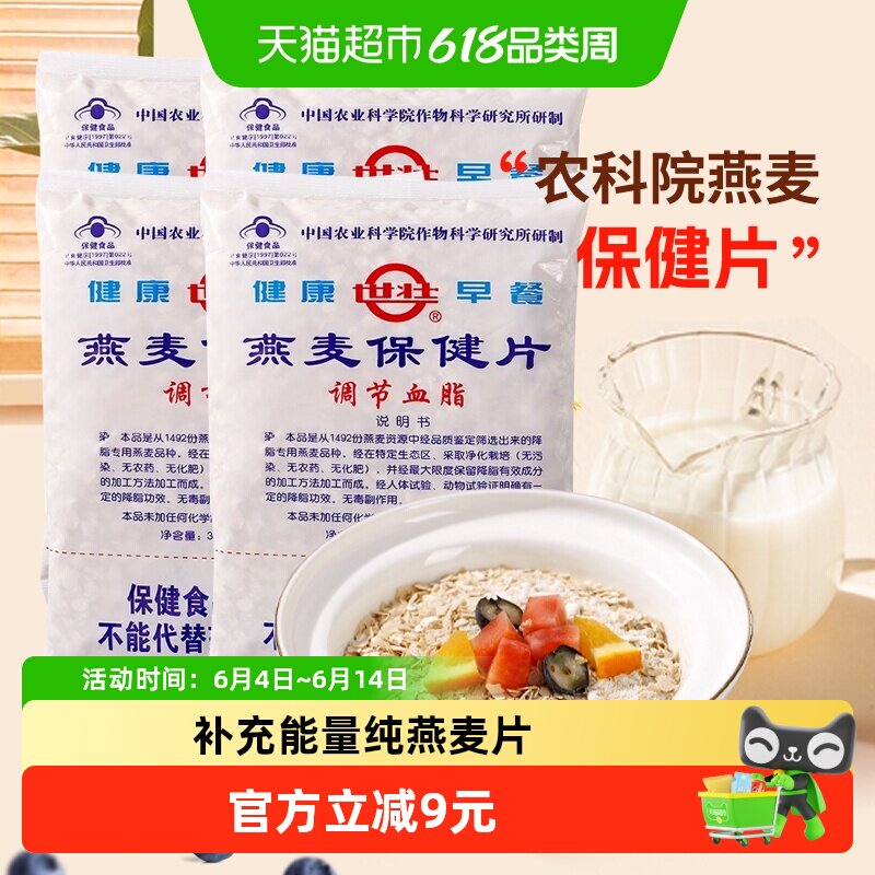 世壮中国农科院燕麦保健片营养早餐原味养生麦片350g*4袋