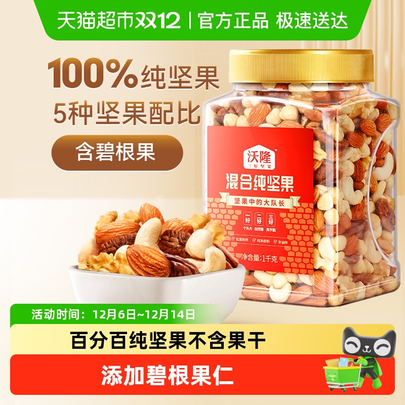 沃隆混合纯坚果孕妈罐装大果