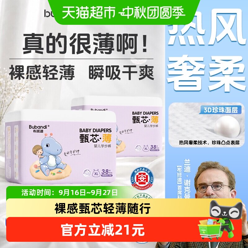 【裸感轻薄】布班迪甄芯薄系列纸尿裤拉拉裤夏季超薄尿不湿