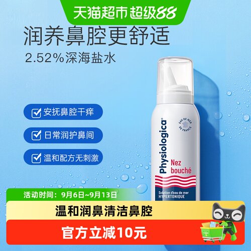 GIFRER真海盐温和鼻腔喷雾100ml