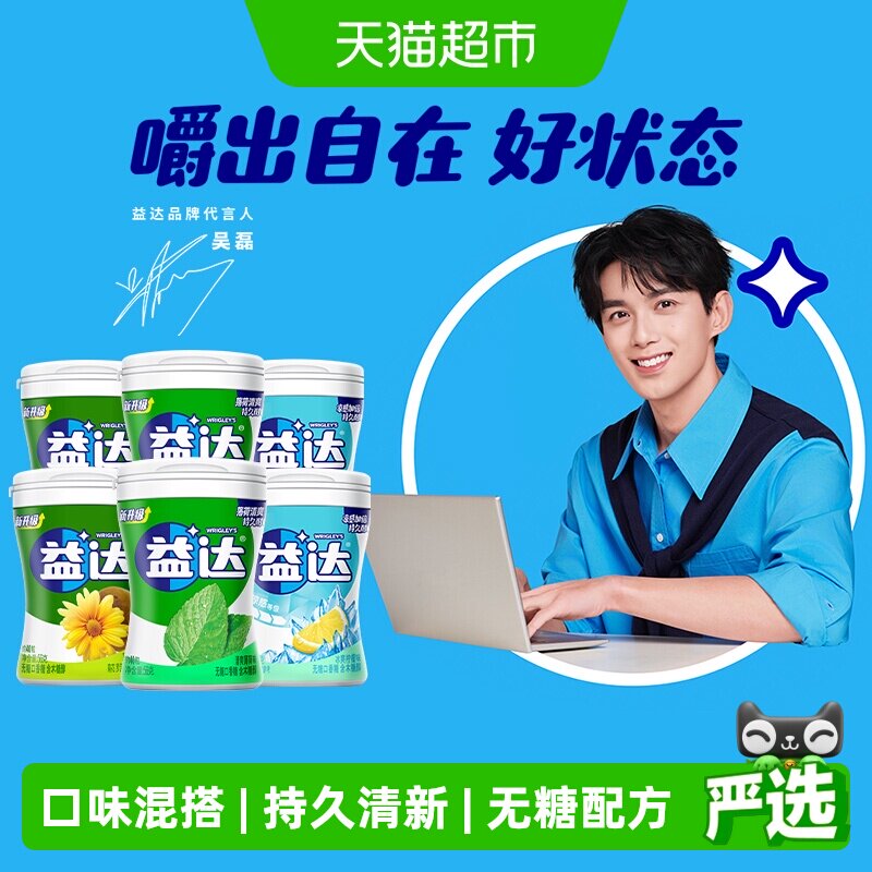 益达冰柠草本薄荷味0糖口香糖56g*6瓶聚餐饭后清新口气糖果小零食