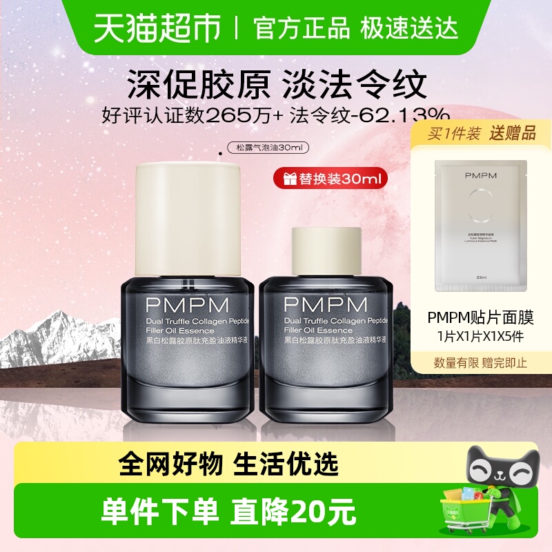 PMPM抗皱紧致淡纹提亮护肤品