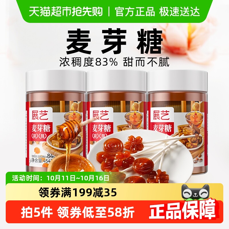 展艺麦芽糖454g*3搅搅糖棒棒糖果糖浆糖稀饴糖中药伴侣烘焙原料