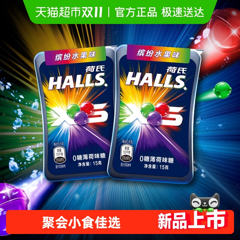 荷氏无糖薄荷糖水果暴风薄荷味糖果小冰珠清凉感润喉糖冰感提神