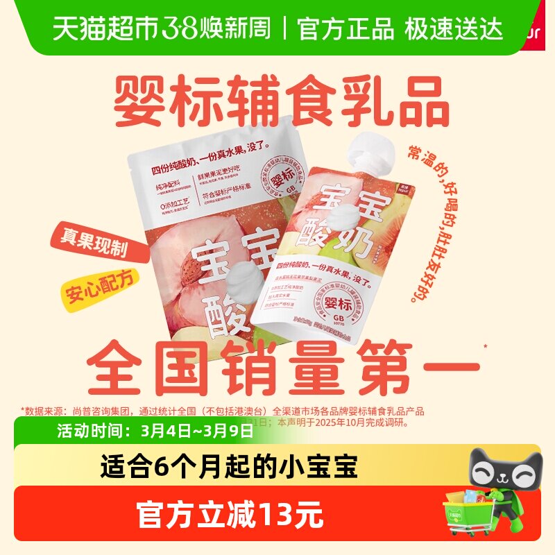 乐纯宝宝酸奶儿童辅食常温0添加水果果泥酸奶无花果蜜桃味