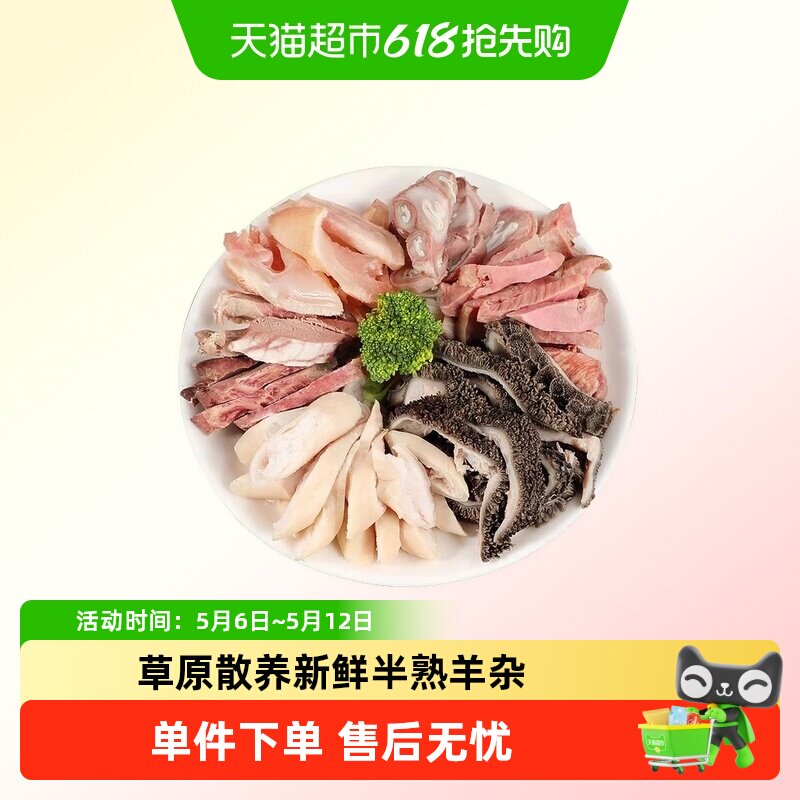 内蒙古无汤熟羊杂汤羊杂碎熟食整套新鲜生鲜羊心肺肚丝无肝羊杂