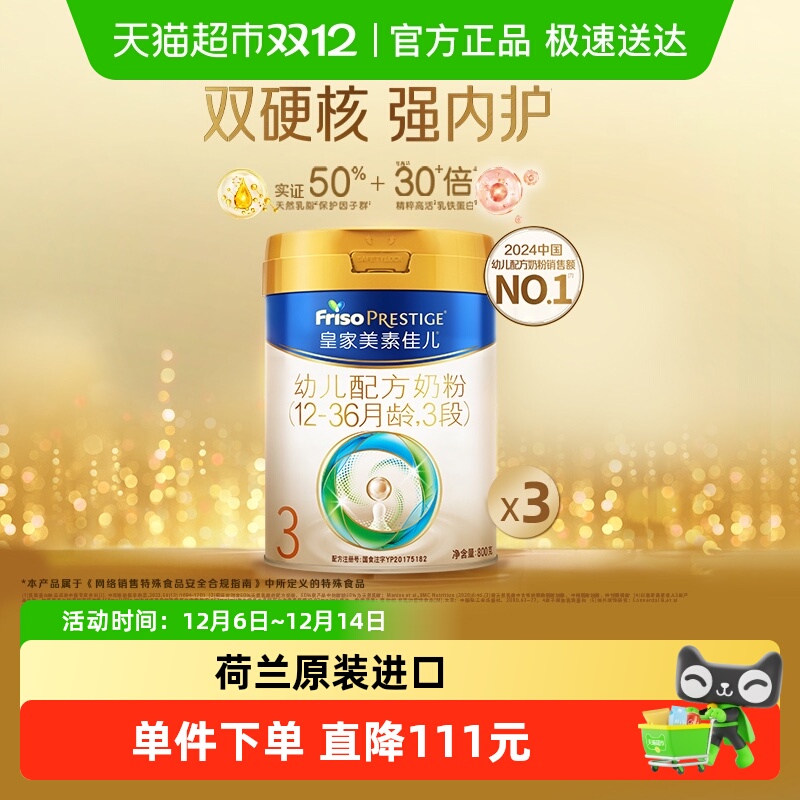 皇家美素佳儿3段800g*3罐装