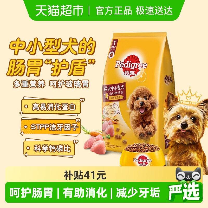 宝路狗粮中小型成犬泰迪比熊博美通用型犬主粮鸡肉味牛肉味干粮