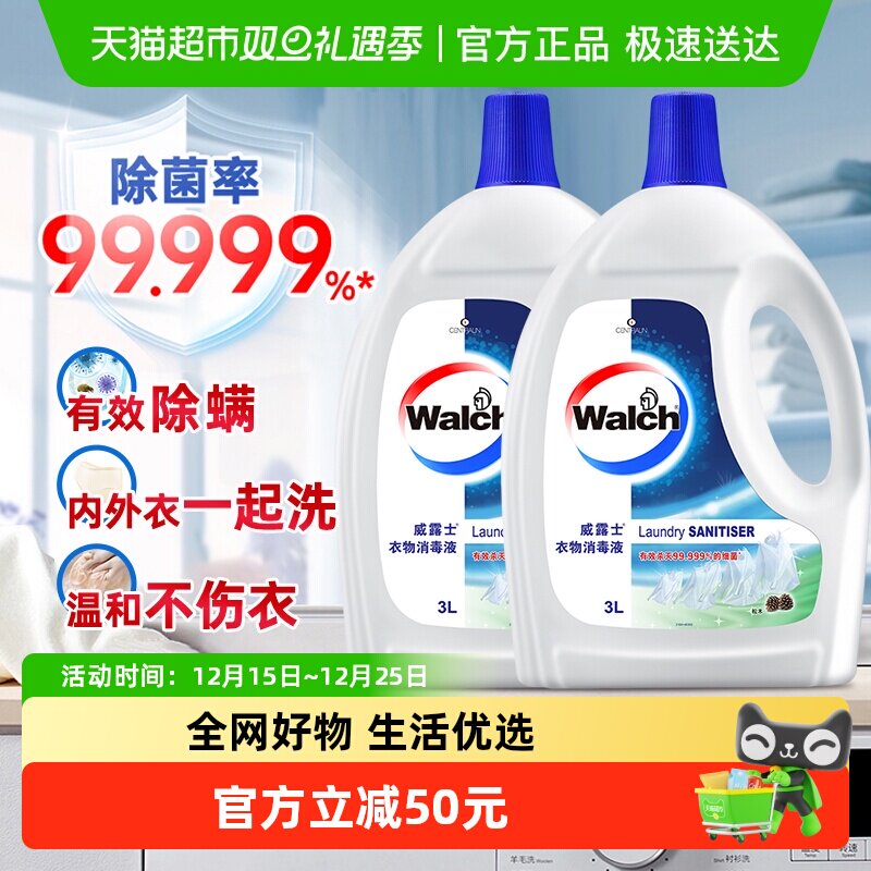 威露士衣物除菌消毒液3L*2瓶松木