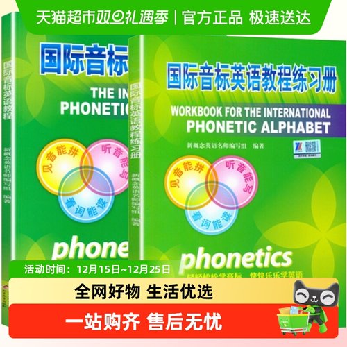 国际音标英语教程+练习册共2