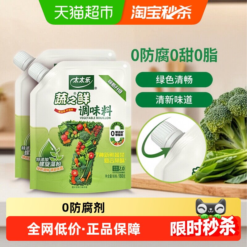 太太乐蔬之鲜鲜蔬素馅180g*2袋图片