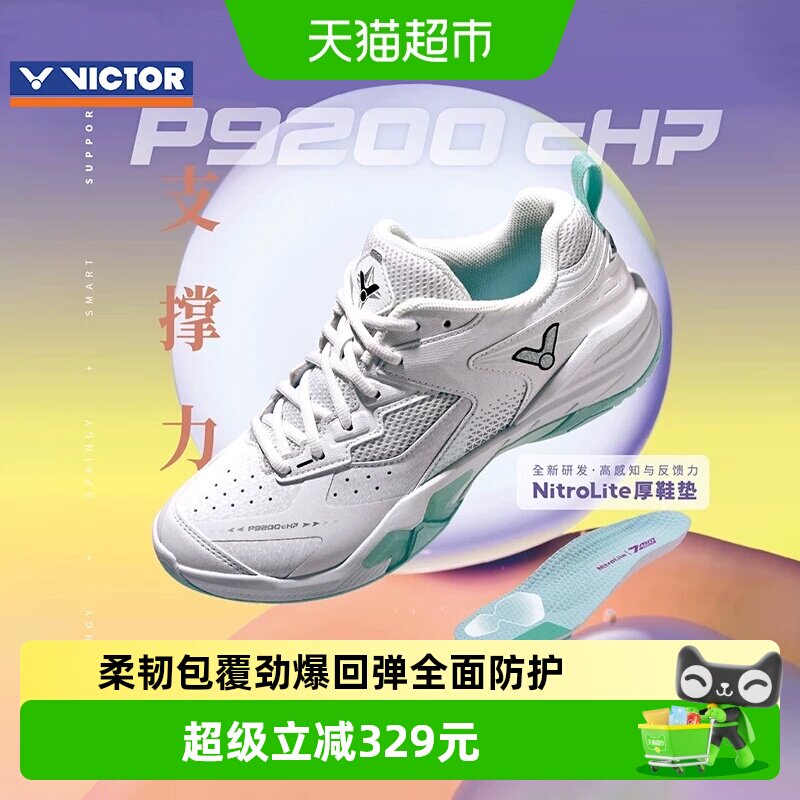 VICTOR威克多羽毛球鞋侧向稳定图片