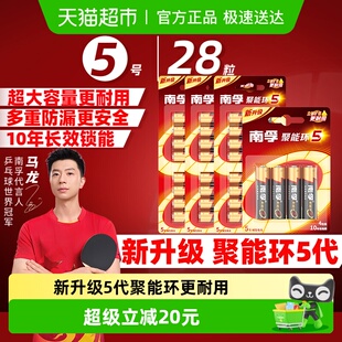 南孚5号电池28粒AA五号碱性干电池1.5V适用鼠标玩具小米空调遥控