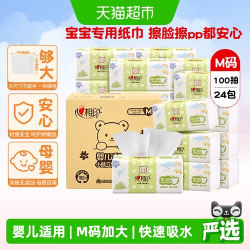 心相印婴儿抽纸M码亲肤柔软家用