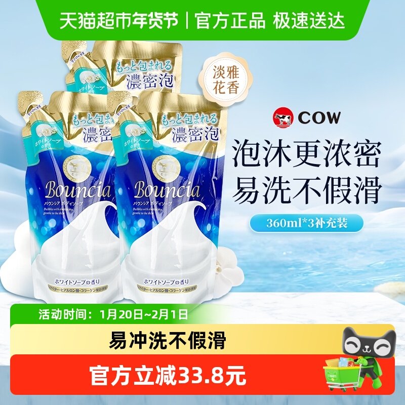 COW牛乳石硷碱美肤沐浴露淡雅花香进口沐浴乳补充装组合套装三件,洗护清洁剂/卫生巾/纸/香薰,沐浴露,淘宝优惠券,粉丝福利购,淘宝优惠卷