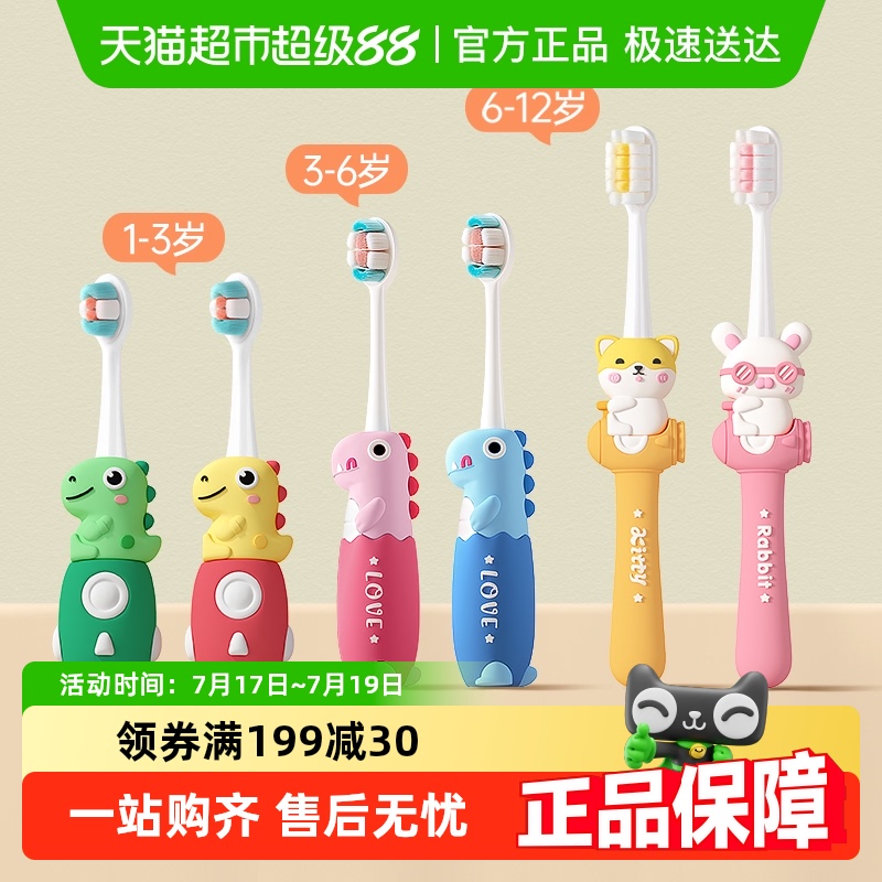 英格翰儿童牙刷软毛护齿