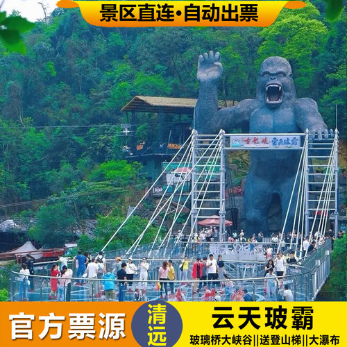 古龙峡云天玻霸门票