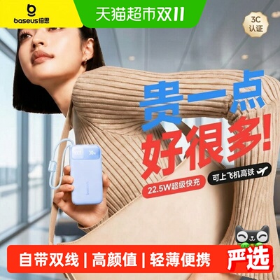 倍思3C认证可上飞机30W闪充宝