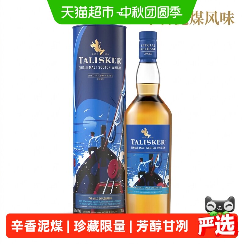 泰斯卡单一麦芽威士忌藏家珍藏										