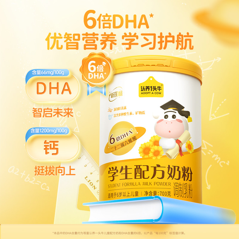 认养一头牛中小学生青少年奶粉6倍DHA叶黄素高钙700g,咖啡/麦片/冲饮,学生奶粉,淘宝优惠券,粉丝福利购,淘宝优惠卷