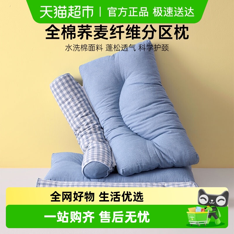 多喜爱全棉荞麦枕头学生分区枕