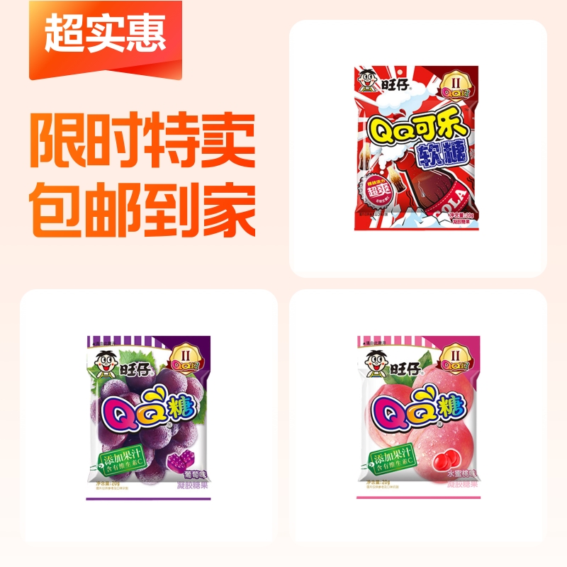 旺仔QQ糖可乐味20g*1包