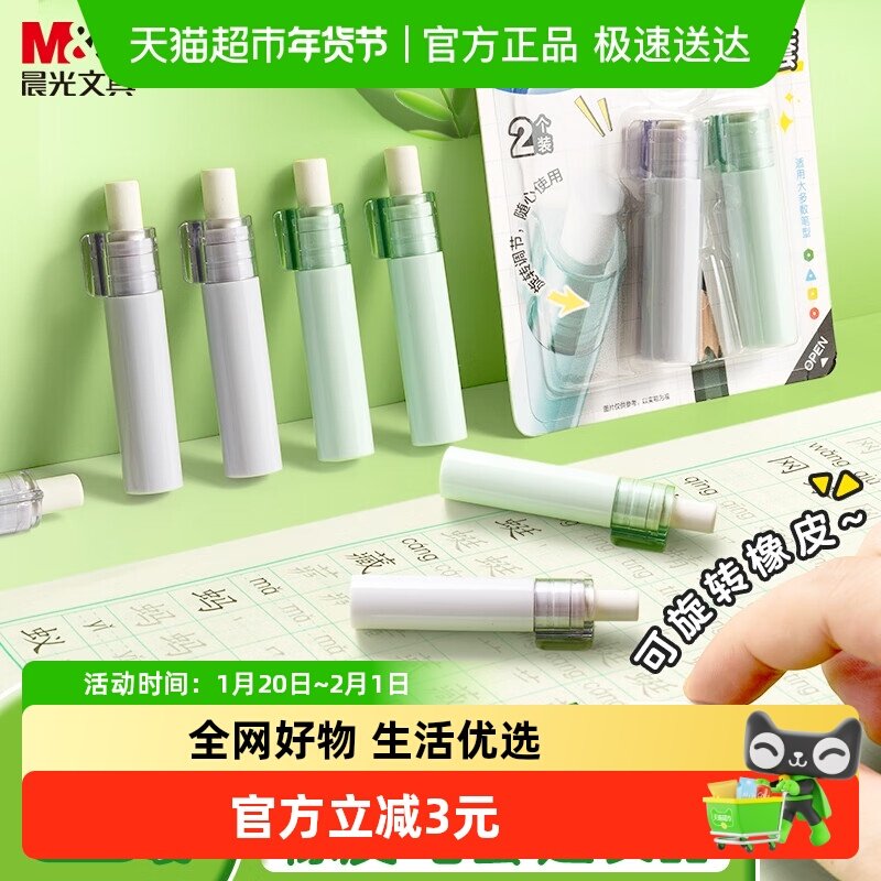 晨光文具铅笔帽铅笔套橡皮擦小学生一年级铅笔盖旋转橡皮头铅笔,文具电教/文化用品/商务用品,握笔器,淘宝优惠券,粉丝福利购,淘宝优惠卷