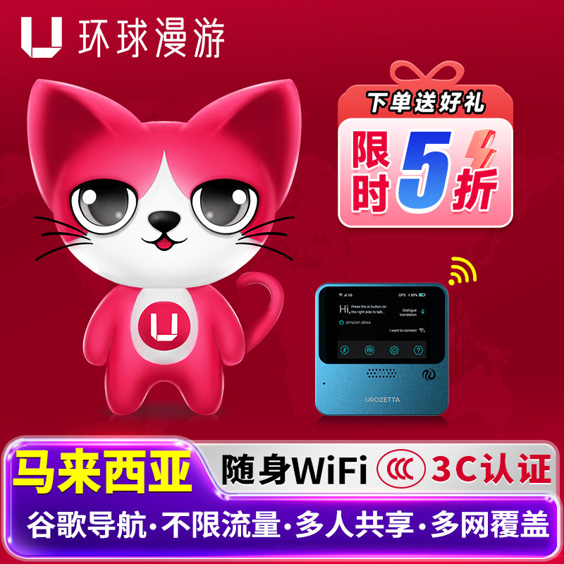 马来西亚新马随身WIFI出国上网