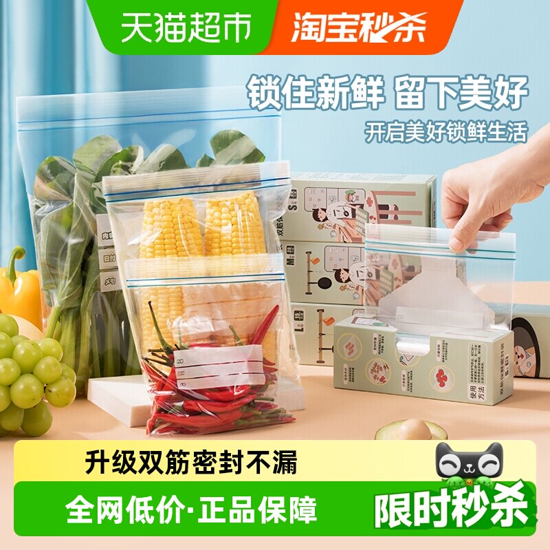 密封袋食品级保鲜袋家用自封塑封加厚冰箱收纳冷藏专用分装带封口