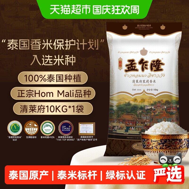 孟乍隆泰国茉莉香米清莱府图片