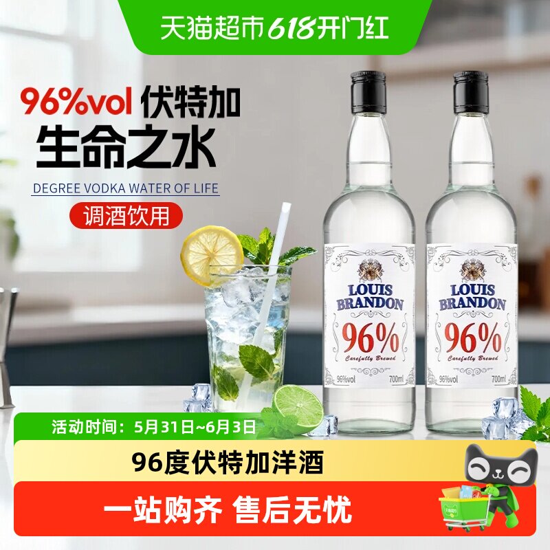 洋酒伏特加鸡尾酒调酒基酒生命之水伏特加酒96度高度烈酒