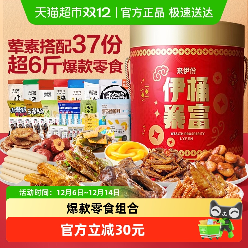 来伊份零食大礼包超大巨型整箱网红新款送女友送小朋友节日礼物