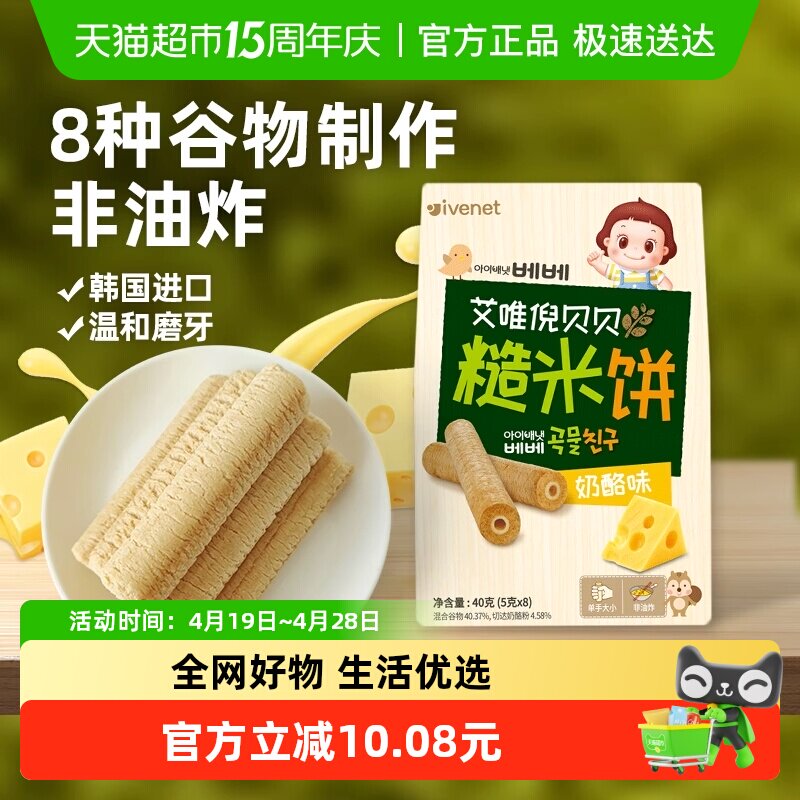 韩国进口艾唯倪宝宝零食奶酪味夹心谷物棒儿童米饼磨牙棒饼干