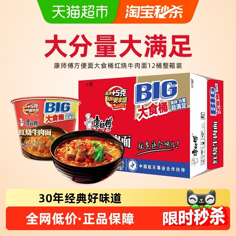 康师傅方便面大食桶红烧牛肉面整箱泡面速食方便食品