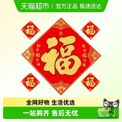 新新精艺春节装饰福字贴门贴
