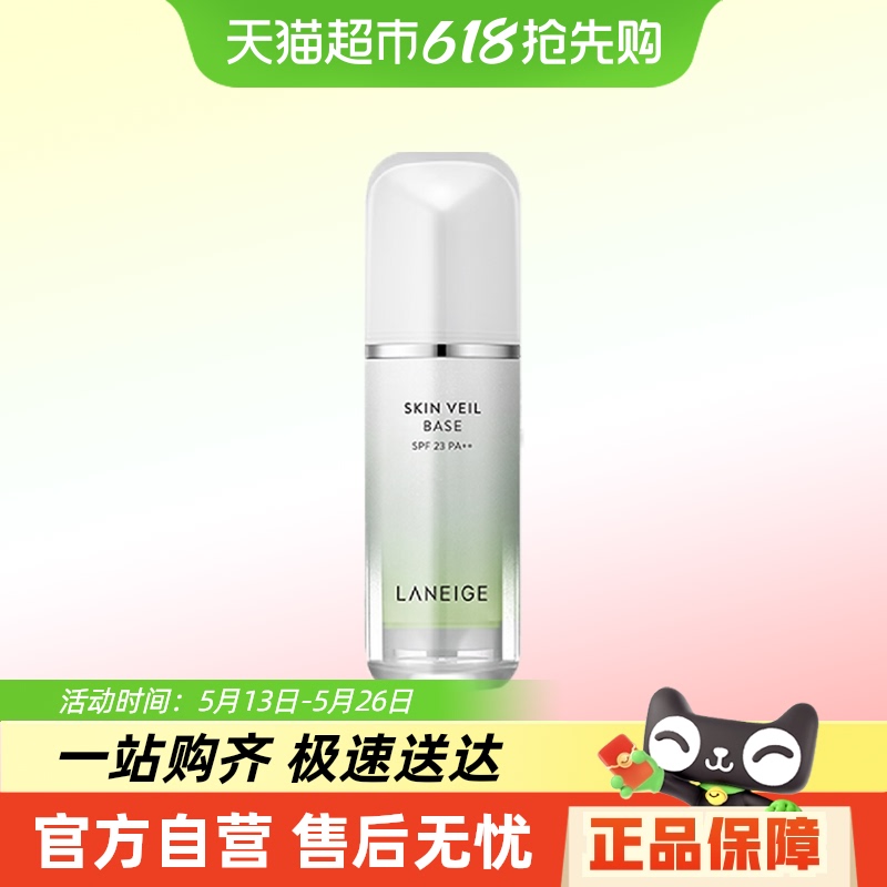 ԽҸŻݡLaneige/֥ѩɴSPF23 PA++˫ɫѡ54.75Ԫ
