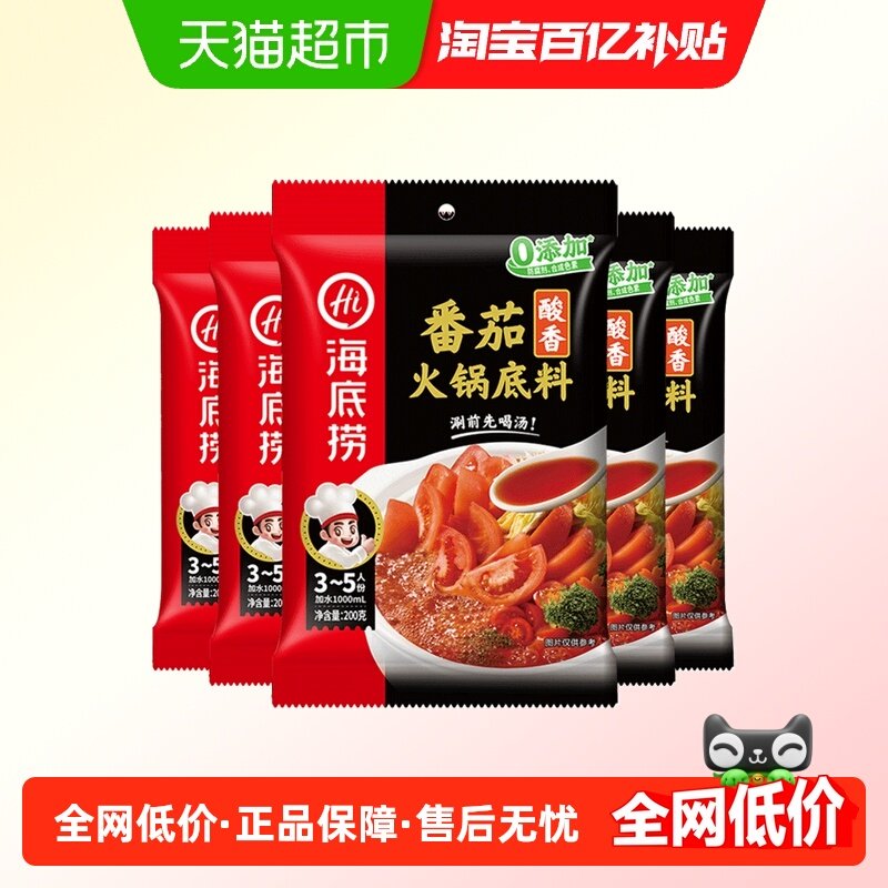 【海底捞】酸香番茄火锅底料不辣鲜香火锅底料调味料200g*5袋,粮油调味/速食/干货/烘焙,火锅调料,淘宝优惠券,粉丝福利购,淘宝优惠卷