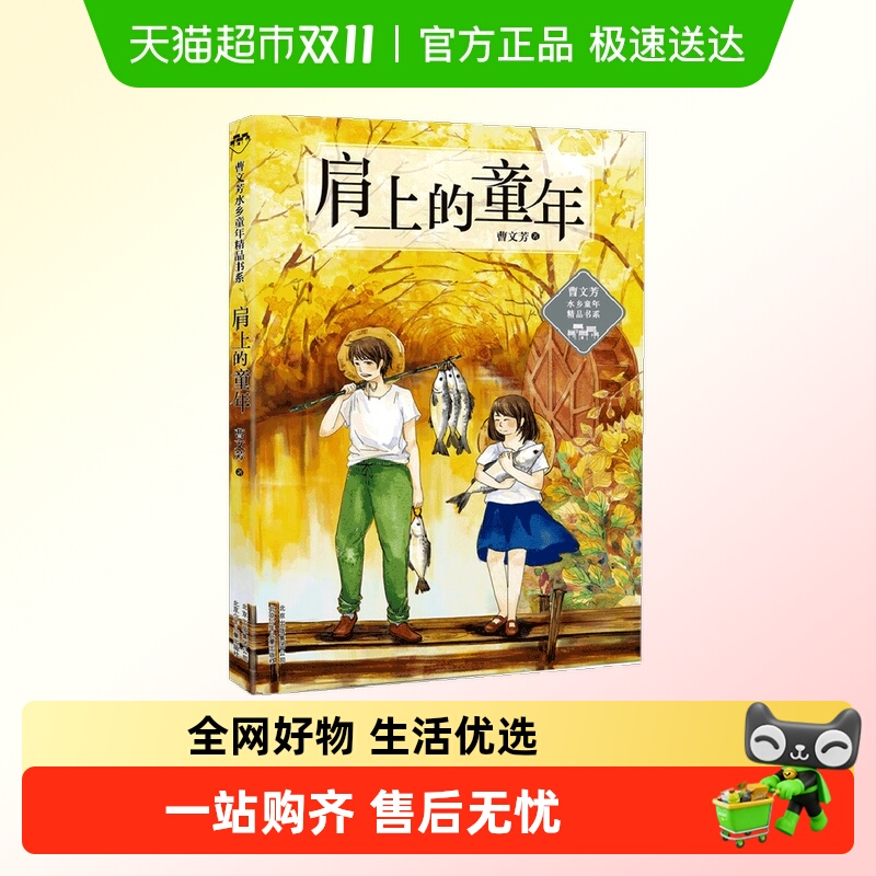 无肩上的童年曹文芳小说