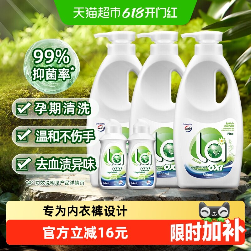 威露士la有氧洗手洗专用洗衣液内衣净组合3.36斤旅行装温和洁净