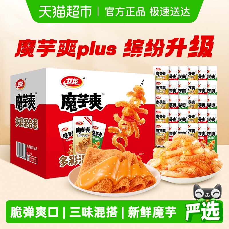卫龙魔芋爽plus礼盒香辣酸辣麻酱三口味888g素肉零食辣条素毛肚