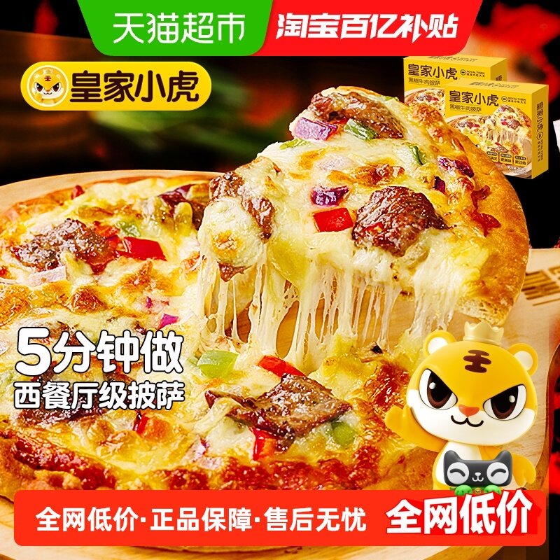 皇家小虎榴莲披萨半成品加热即食儿童早餐比萨空气炸锅,粮油调味/速食/干货/烘焙,预制披萨/面团,淘宝优惠券,粉丝福利购,淘宝优惠卷