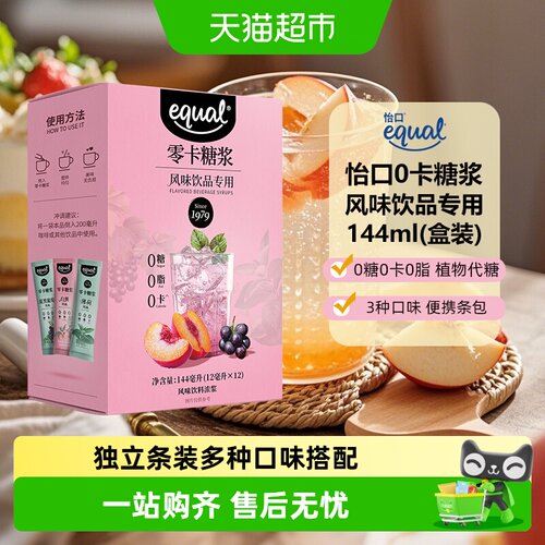 怡口0卡糖浆风味饮品专用
