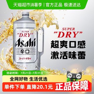 Asahi/朝日啤酒日本原装进口2L超爽生啤酒桶装鲜啤酒