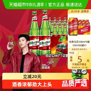 特價 批發高度啤酒百城次日達 12瓶整箱裝 大紅烏蘇新疆啤酒620ml