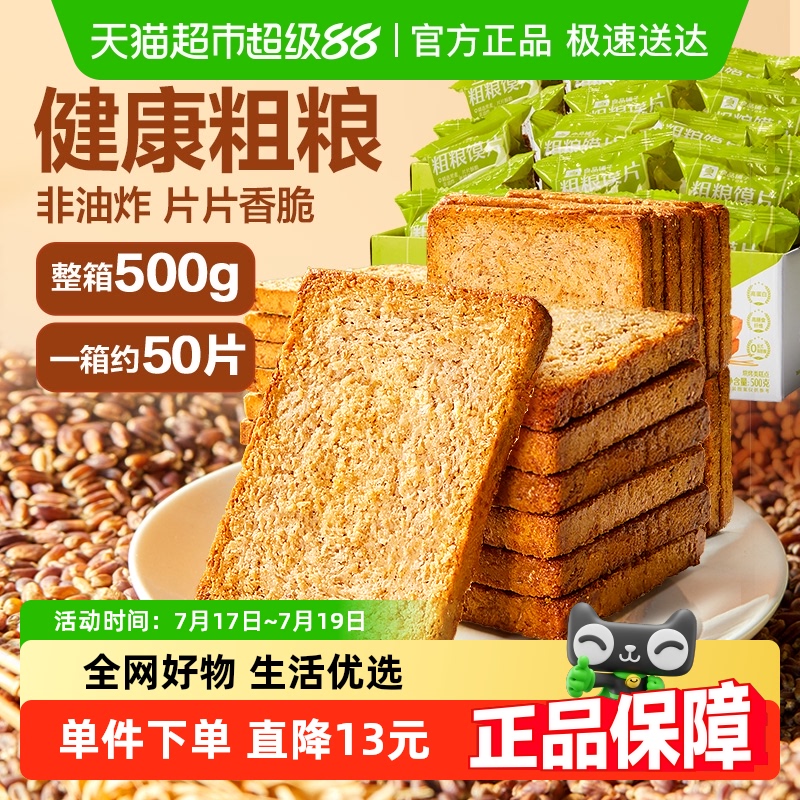 良品铺子粗粮烤馍片500g×1盒