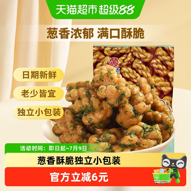 黄老五葱香味小麻花办公室解馋零食酥脆小吃