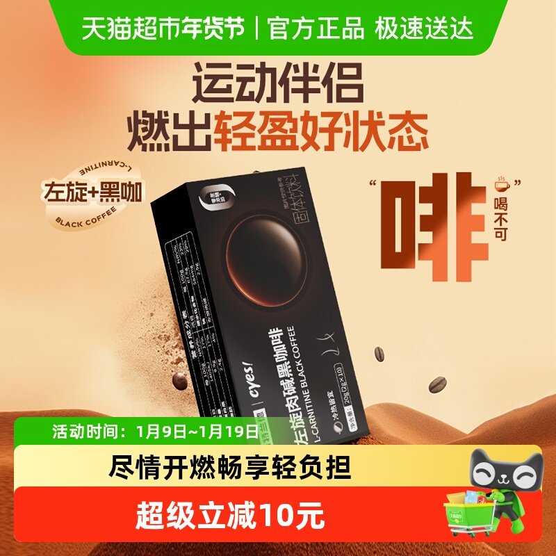 诺特兰德左旋肉碱黑咖啡不添加植脂末运动健身有氧锻炼男女,保健食品/膳食营养补充食品,左旋肉碱,淘宝优惠券,粉丝福利购,淘宝优惠卷
