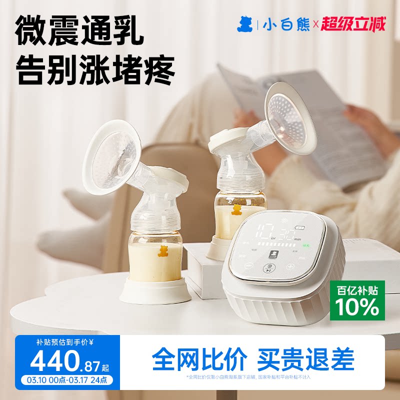 小白熊双边吸奶器微震按摩舒适吸乳免手扶全自动母乳挤奶吸奶器